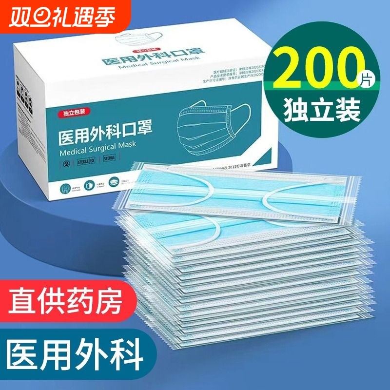 医用外科口罩一次性医疗防护正品夏季薄款成人防晒独立包装健康