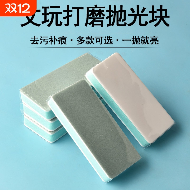 文玩抛光板一万目绿松石抛光打磨神器opi海绵砂纸块工具玉石核桃
