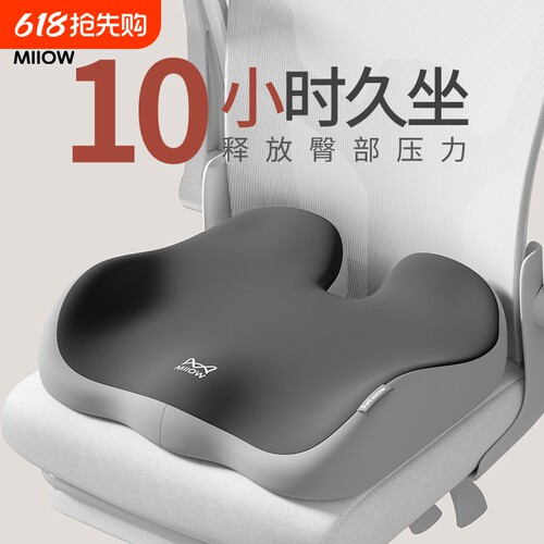 猫人保健座垫久坐专用美臀垫坐垫