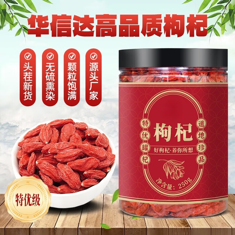 正宗宁夏头茬枸杞大颗粒灌装特级红枸杞泡茶煲汤泡酒滋补养颜250g