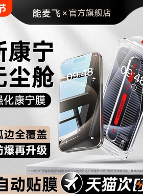 无尘仓适用苹果15promax钢化膜iPhone16手机膜13新款12贴14plus11全屏覆盖X高清XR蓝光por防窥ip秒贴全包护眼