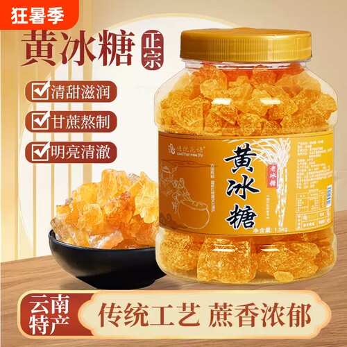 老冰糖正宗小粒黄冰糖云南罐装