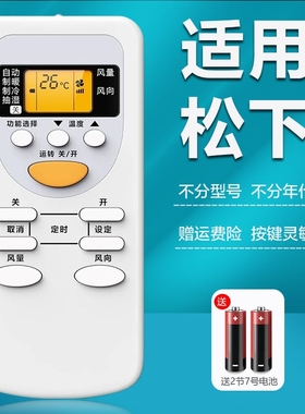 适用于Panasonic松下空调遥控器通用款全部National壁挂式变频中央空调A75C2665 4431/32/33 3679