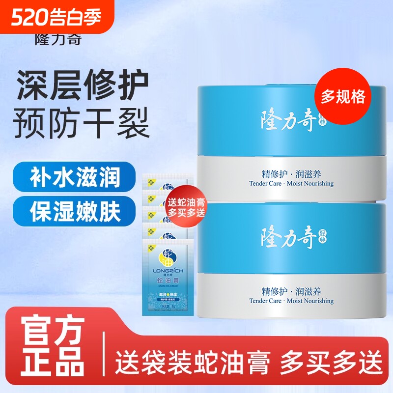隆力奇经典瓶装蛇油霜保湿滋润补水手脚防干裂官方正品霜80g