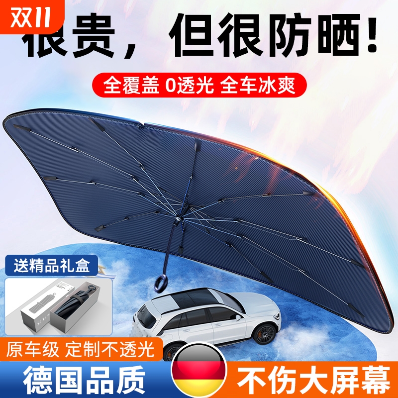 新款汽车遮阳伞前挡风玻璃专车专用2025新款车载内遮阳帘防晒隔热