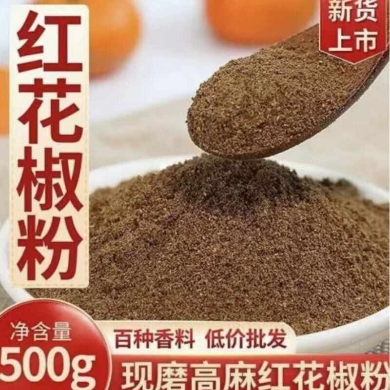 四川汉源红花椒粉花椒面特麻正宗大红袍麻椒粉调味料家用商用批发