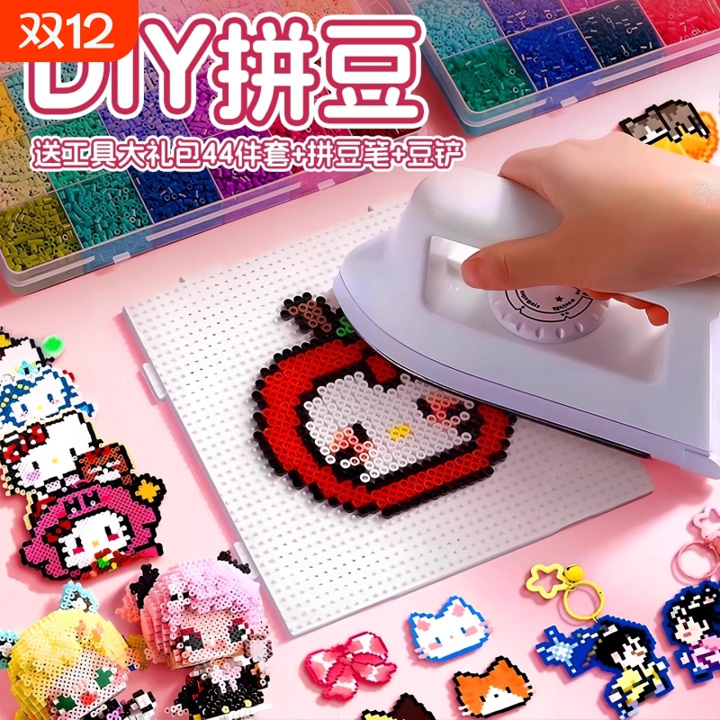 【超100W人加购】手工拼豆豆