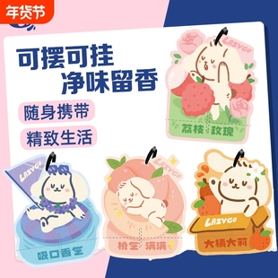 lazygo香氛片衣柜香薰香片卧室内持久留香摆件车载香挂荔枝玫瑰