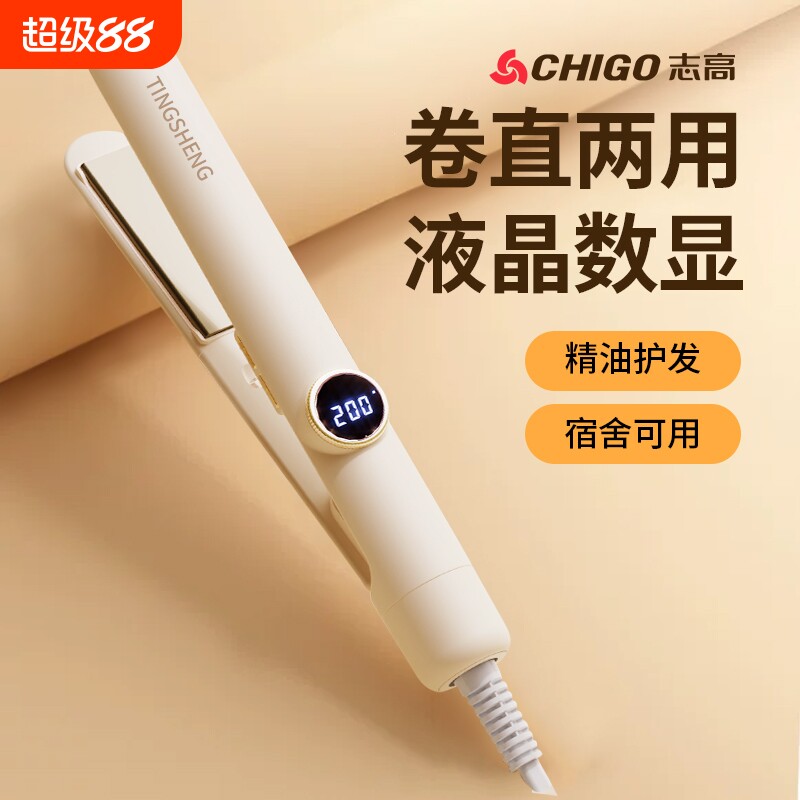 志高夹板直发卷发棒两用负离子直卷发神器拉直家用刘海电夹板宿舍