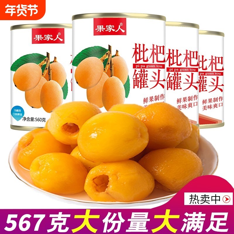 果家人糖水枇杷罐头商用大罐果肉新鲜水果罐头整箱烤梨原料即食品,水产肉类/新鲜蔬果/熟食,水果罐头,淘宝优惠券,粉丝福利购,淘宝优惠卷