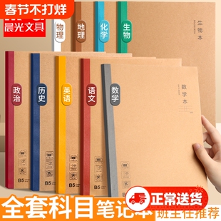 晨光学科笔记本初中生高中生专用B5错题本学生课堂分科目本初科无线装订本英语语文数学作业本作文本物理历史