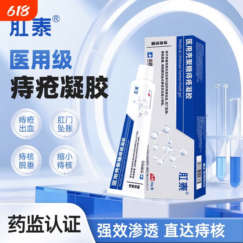 肛泰痔疮膏20g凝胶消肉球肛周瘙痒便血肛裂官方旗舰内外痔正品