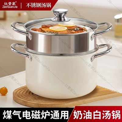 灶管家不锈钢汤锅高颜值奶油白