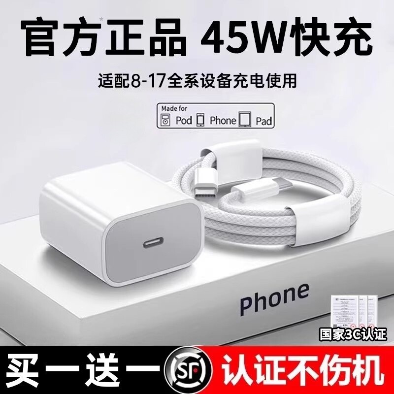 【国家3C认证】45W快充适用苹果充电器头iPhone17/15/14/16/12ProMax手机PD原装数据线13插头iPad一套装正品