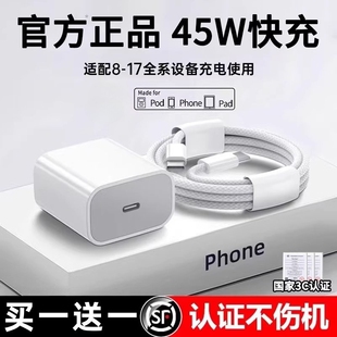 数据线13插头iPad一套装 45W快充适用苹果充电器头iPhone17 12ProMax手机PD原装 正品 国家3C认证