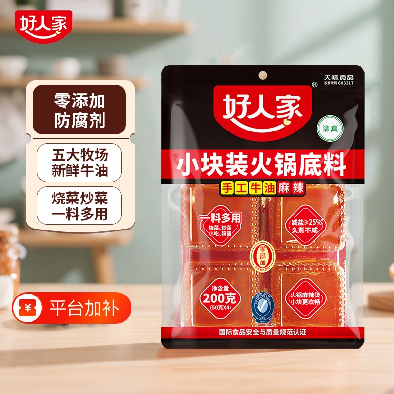 好人家火锅底料牛油手工正宗四川重庆麻辣牛油火锅调料麻辣烫小块
