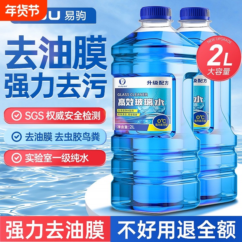 汽车玻璃水强力去污去油膜防冻车用去虫胶夏季雨刮水四季通用浓缩,汽车零部件/养护/美容/维保,玻璃水,淘宝优惠券,粉丝福利购,淘宝优惠卷