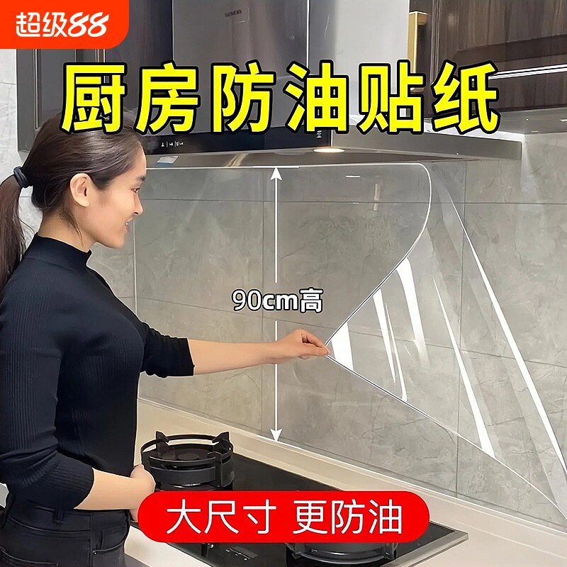 防油厨房贴纸贴膜静电墙贴灶台油烟机墙面防水防火耐高温自粘防潮