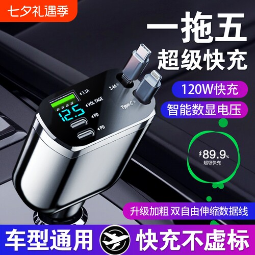 480W车载充电器一拖五