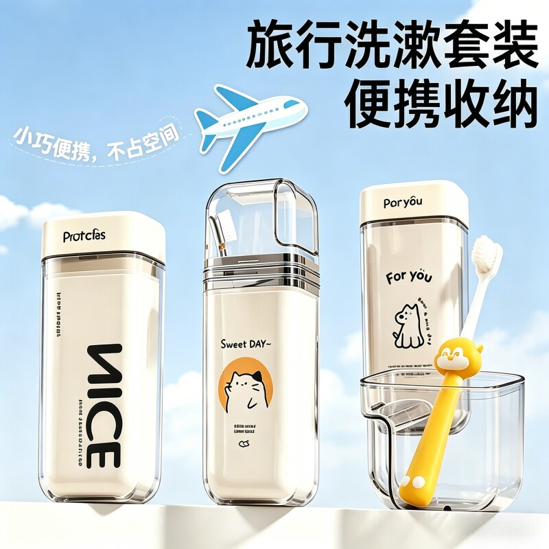 旅行出差便携式牙刷收纳盒三合一杯刷牙套漱口装牙膏旅游洗漱小巧