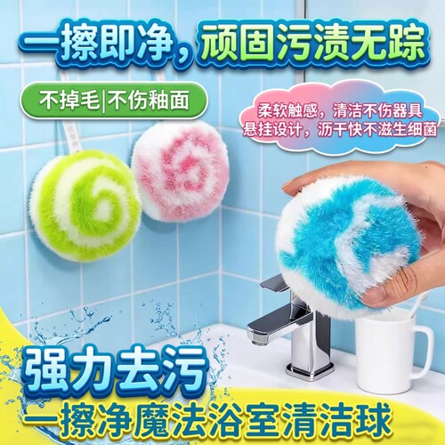 浴室清洁球去污神器|千人加购