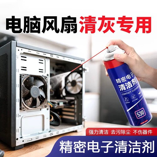 电脑清洗剂手机屏幕主机清洁剂