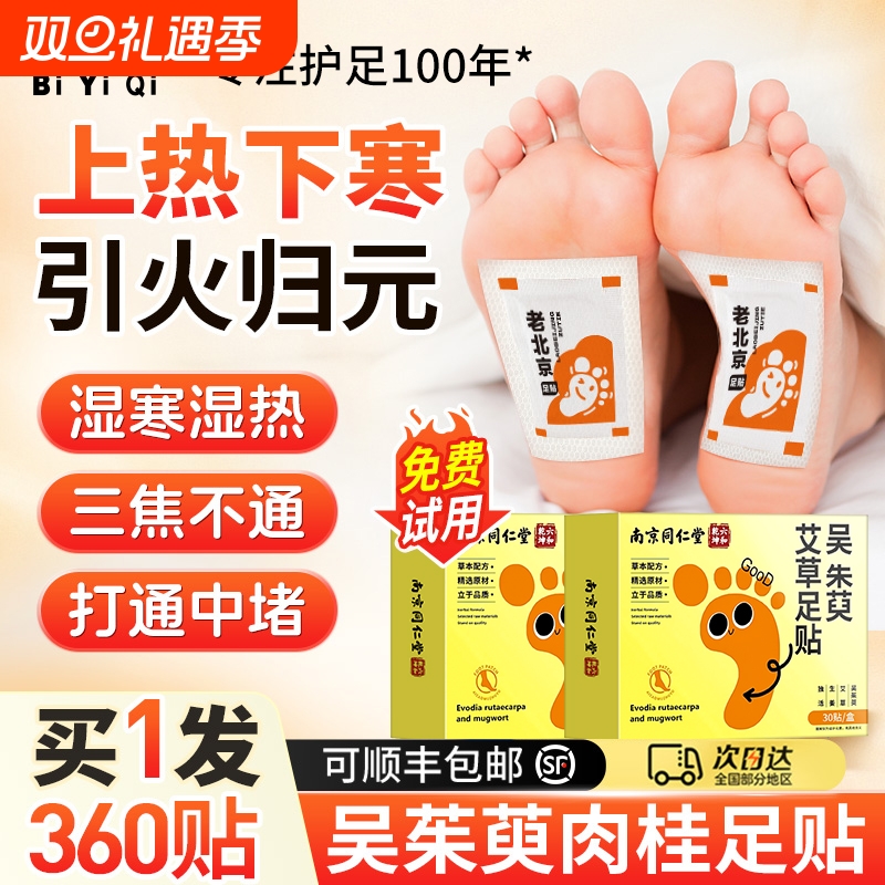 老北京艾草足贴吴茱萸肉桂去湿气排毒排体内湿寒失眠助眠祛湿祛寒