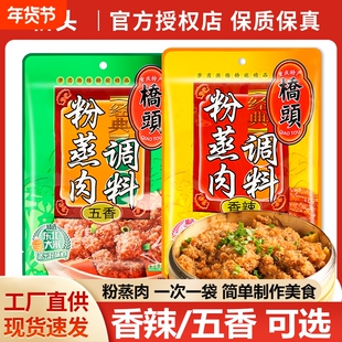 正宗桥头粉蒸肉米粉调料香辣尝鲜五香料包家用蒸排骨重庆特产专用