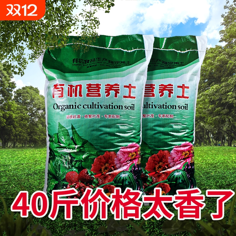有机营养土种菜专用养花通用花卉绿植种植土壤家用多肉盆栽泥土壤