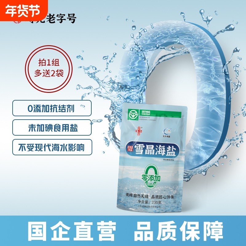 雪晶海盐绿色食品自然健康厨房精选未加碘日晒食用盐235g*10袋,粮油调味/速食/干货/烘焙,食盐,淘宝优惠券,粉丝福利购,淘宝优惠卷