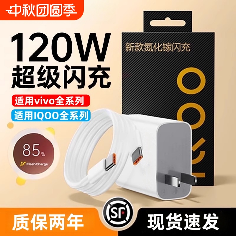 适用VIVOiQOO13充电器
