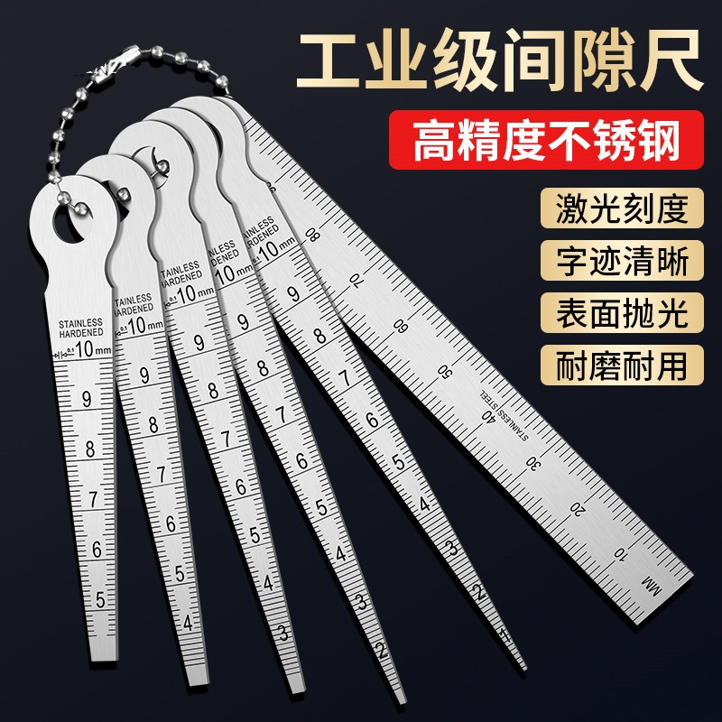 工业级间隙尺缝隙空隙孔径规塞尺不锈钢高精度内径测量工具