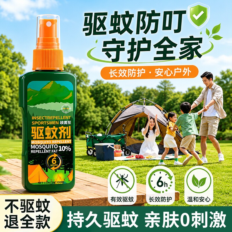 驱蚊液花露水户外防蚊喷雾强效神器2026驱蚊水避蚊胺蚊子驱虫持久