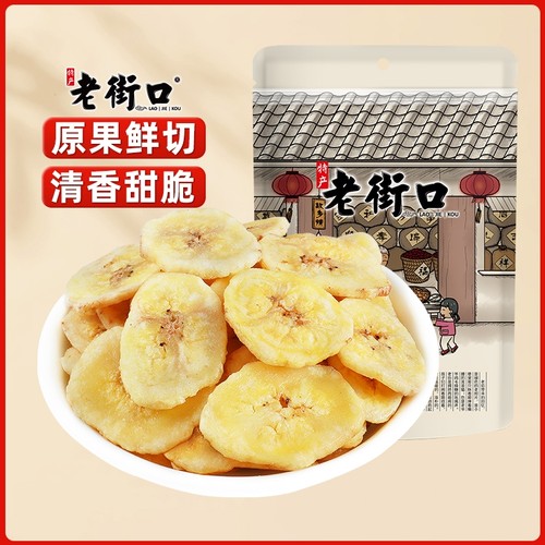 老街口香蕉片酥脆|超1700人收藏