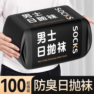 一次性日抛袜子男女同款 防臭中筒袜出差旅游必备免洗丢丢袜 春秋季