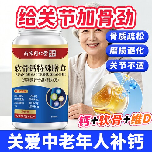 钙片正品官方旗舰店中老年人南京同仁堂男性成年腰腿膝盖碳酸钙d3