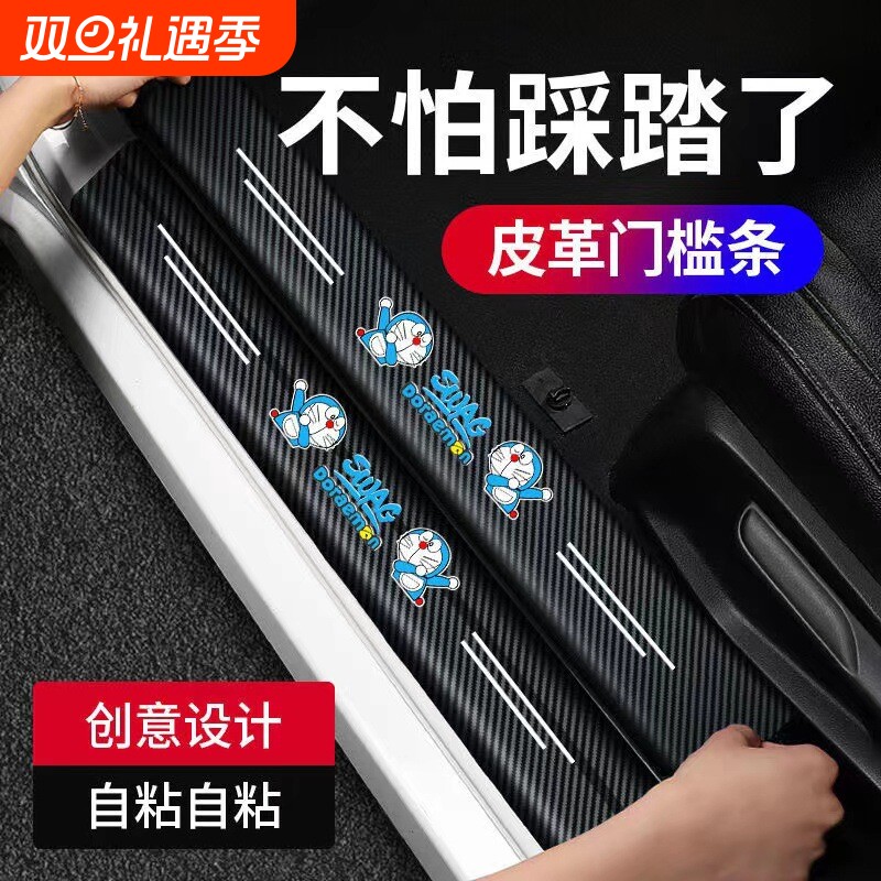 汽车门槛防踩条防刮贴防护条后备箱保护条通用防撞条装饰用品大全