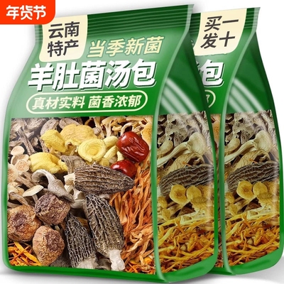 云南菌汤包旗舰店七彩菌菇汤干货山珍野生菌子松茸煲汤食材羊肚菌