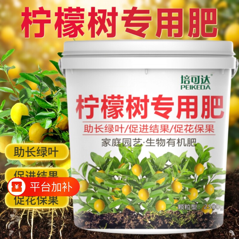 柠檬树专用肥料地栽庭院四季果树颗粒型复合肥缓释肥有机肥料追肥