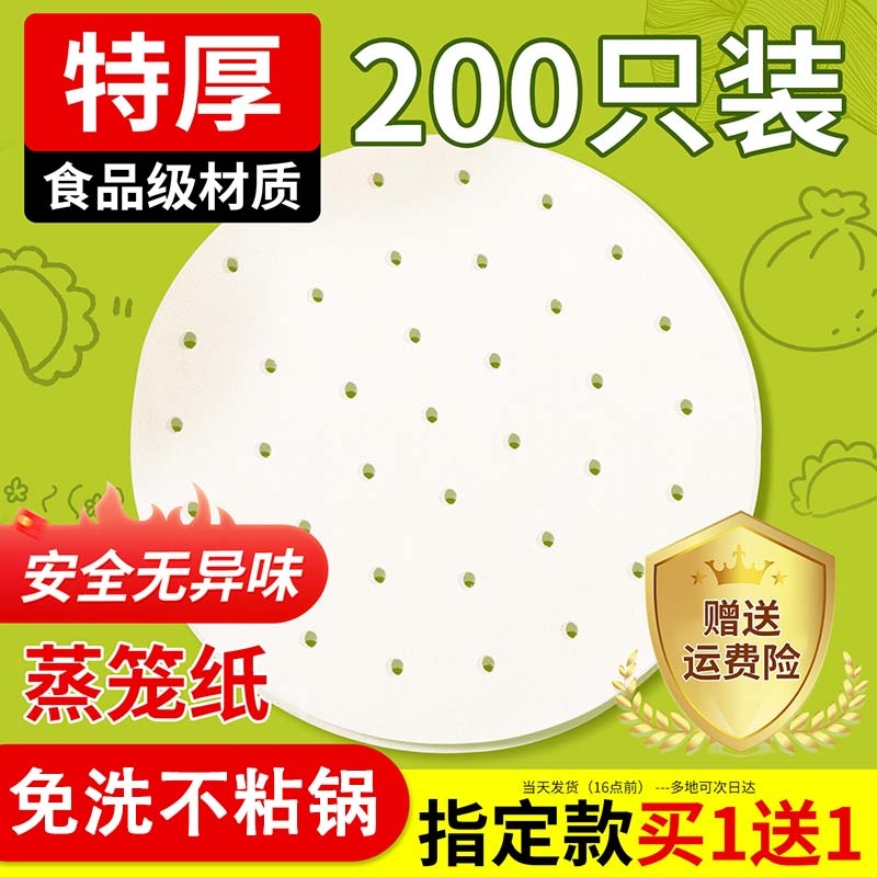 蒸笼纸蒸包子蒸馒头垫纸食品级家用专用蒸屉布垫子垫布一次性油纸