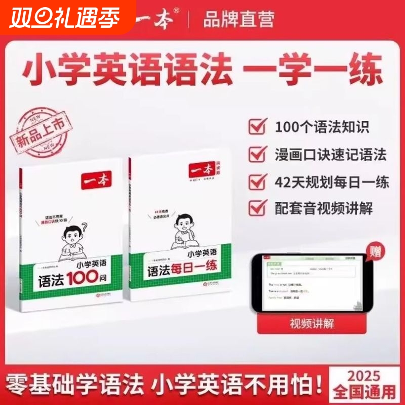 2026一本小学英语语法每日一练100问三四五六年级人教版英语语法入门词汇作文小学英语语法专项训练书题基础知识归纳总结大全复习