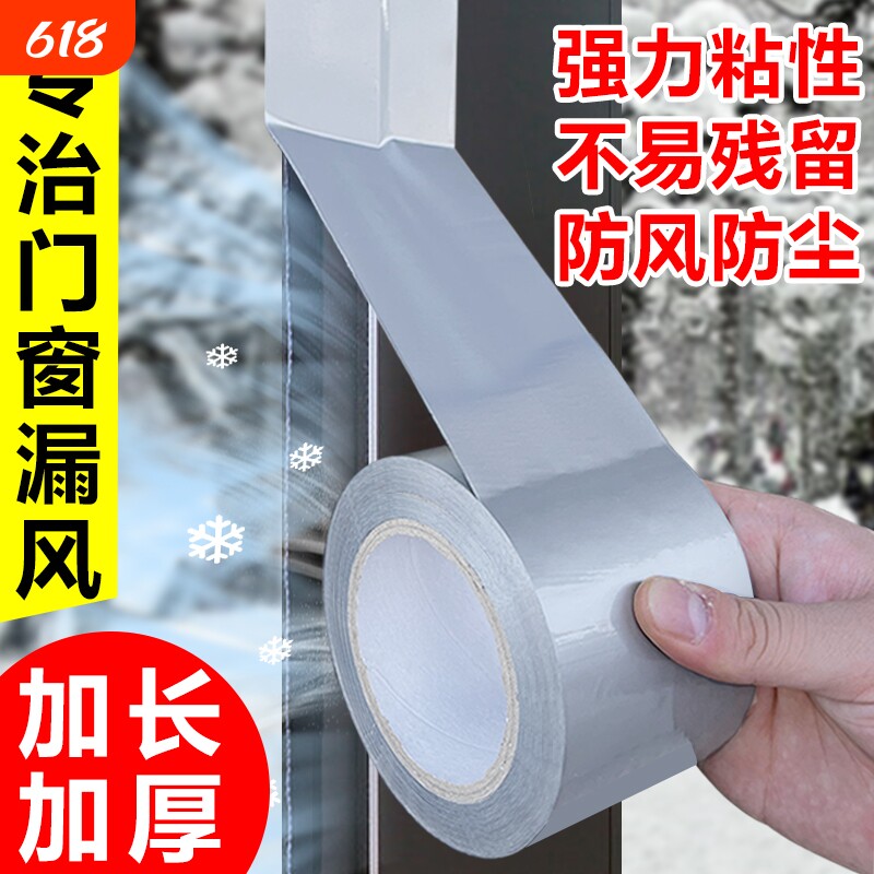 冬季窗户封窗胶带防风冬天挡风神器门窗保暖膜缝隙漏风密封胶条防水防寒无痕加厚隔音防虫保温胶布强力缝隙