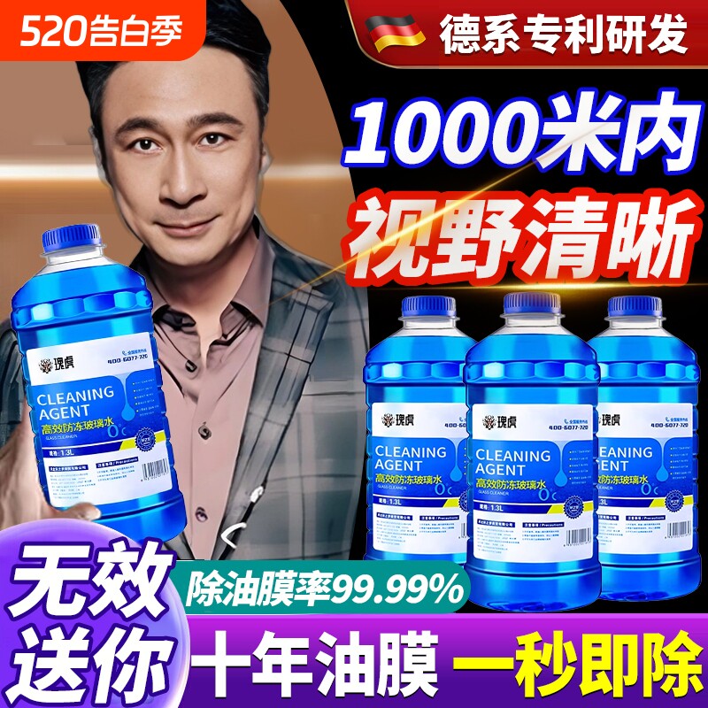 汽车玻璃水去油膜强力去污防冻型零下40-15-25车用雨刮水四季