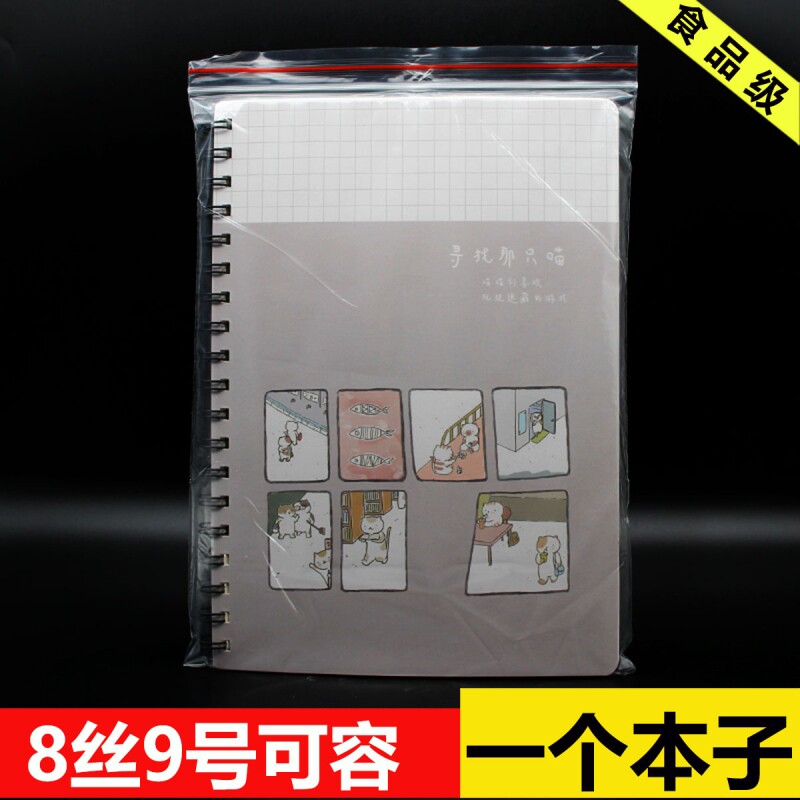 双面8丝9号密封袋子自封袋透明食品保鲜塑料包装袋小号封口袋加厚