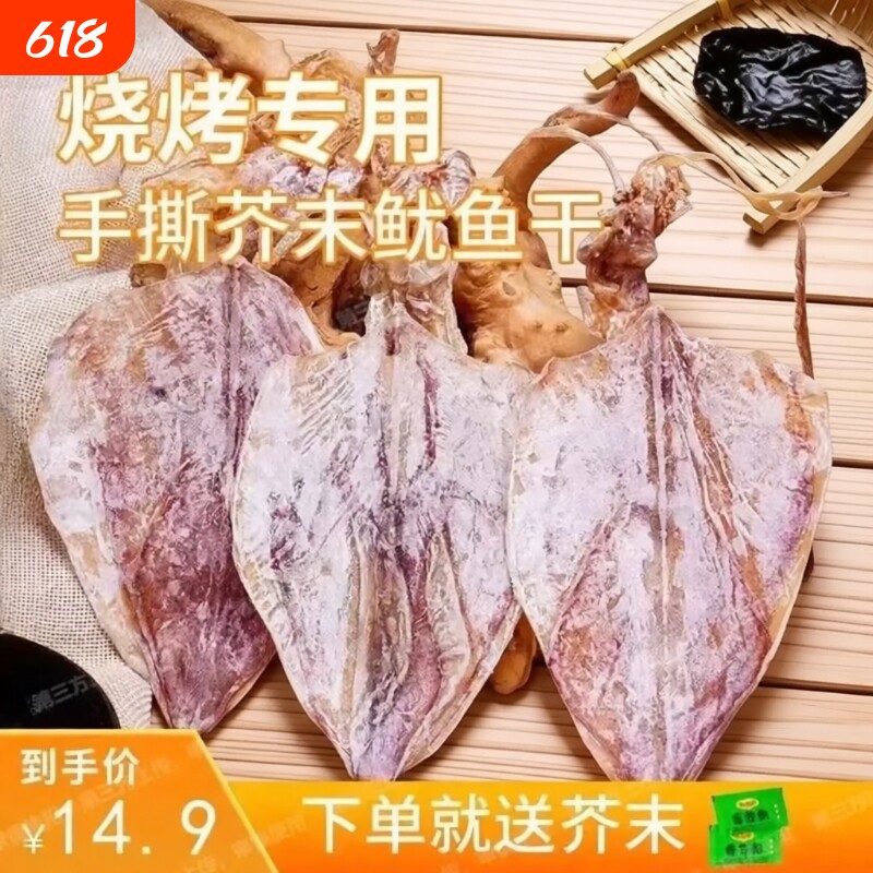 湛江特产干鱿鱼鱿鱼干干货烧烤专用手撕芥末北部湾ktv款鱿鱼丝