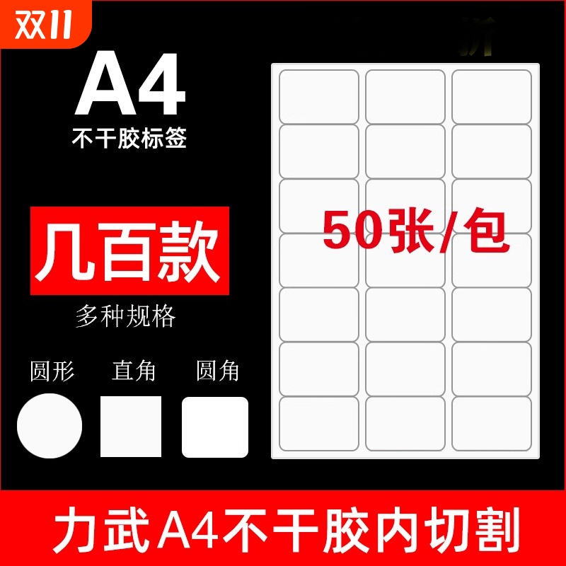 不干胶标签a4小方格内切割