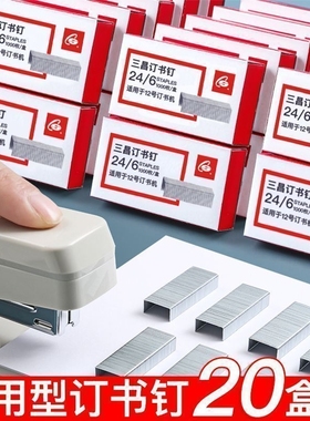 【20盒】订书钉24/6通用12号钉书针统一装订书机钉子订书订办公文具用品订书针订书器小号定书钉不锈钢钉书钉