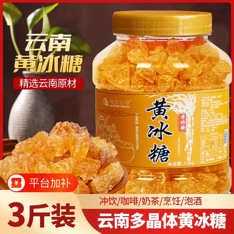 云南正宗甘蔗老冰糖大块土冰糖手工无添加泡茶泡酒调味食用家用