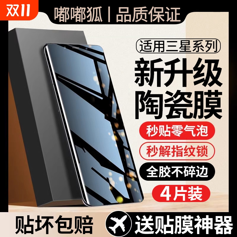 适用三星微晶陶瓷防爆膜