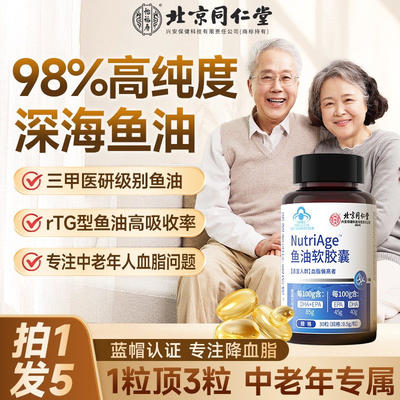 同仁深海鱼油|超1000次加购